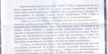 Полиция Запорожья наблюдает за уничтожением парка культуры
