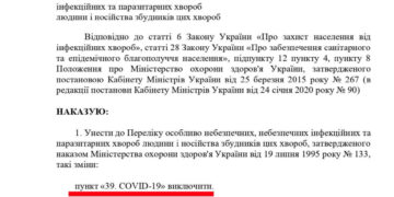 COVID19 прощай
