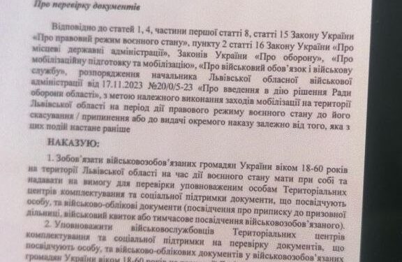 Приказ коменданта Львова