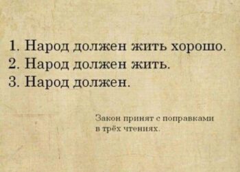 Народ должен