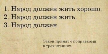 Народ должен