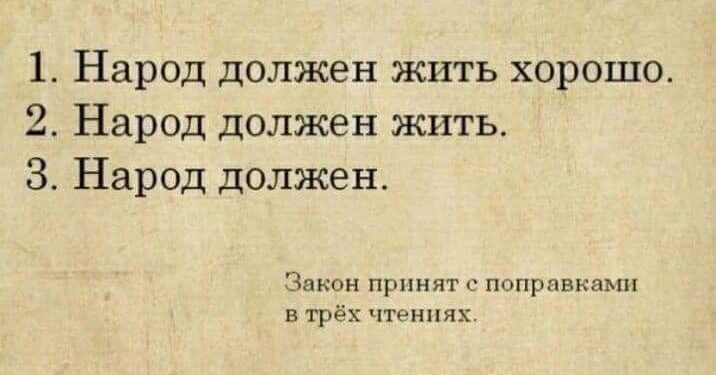 Народ должен