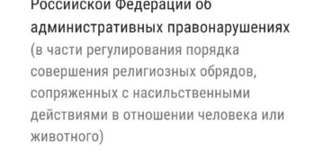 В РФ разрешают насилие над человеком и животным