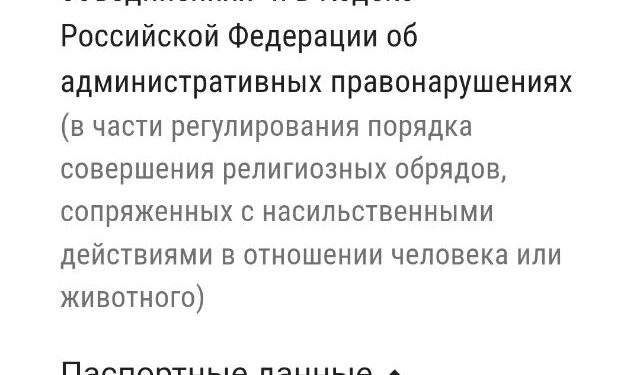 В РФ разрешают насилие над человеком и животным