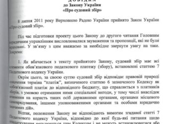 ЗУ «Про судебный сбор» не отвечает Конституции