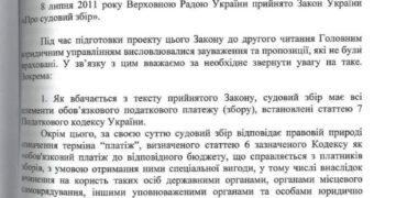 ЗУ «Про судебный сбор» не отвечает Конституции