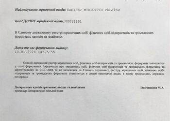 КАБИНЕТ МИНИСТРОВ УКРАИНЫ записи в ЕГР не найдено