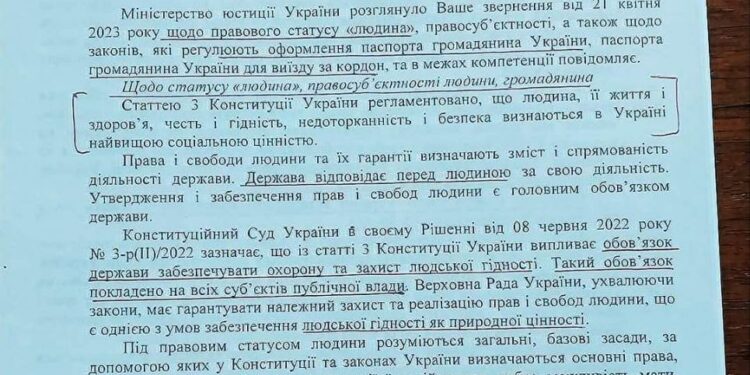 Минюст про человека