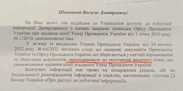 Консервация в офисе президента