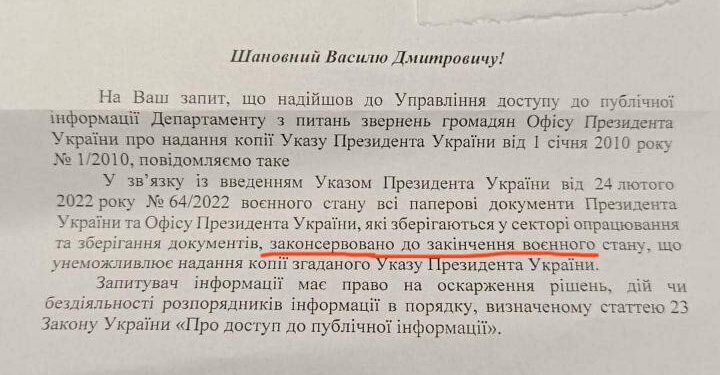 Консервация в офисе президента