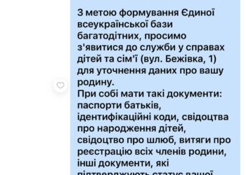 Сбор персоналки многодетных