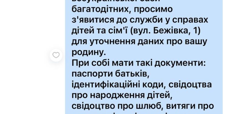 Сбор персоналки многодетных