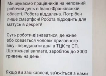Рекрутинг женщин по сливу данных в ТЦК