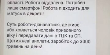 Рекрутинг женщин по сливу данных в ТЦК