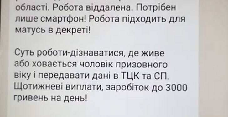 Рекрутинг женщин по сливу данных в ТЦК