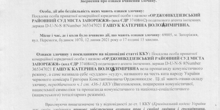 Типа судья ГАШУК пропагандирует коммунизм!