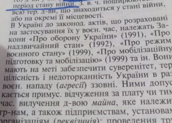 Юридическая Энциклопедия: Законы военного времени