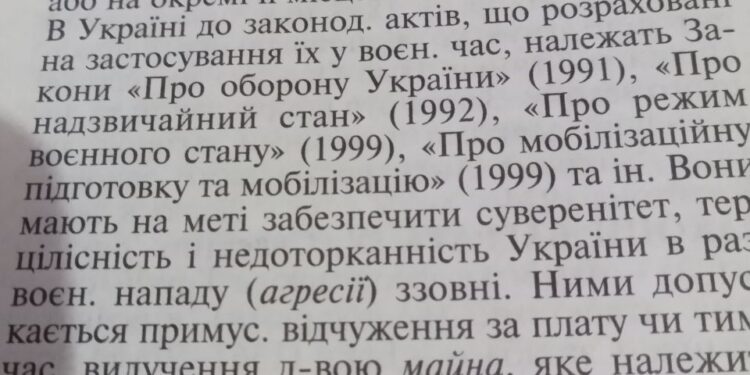 Юридическая Энциклопедия: Законы военного времени