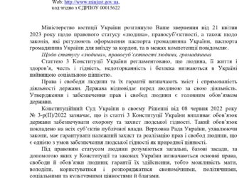 Минюст: статус человека нельзя лишить органами!