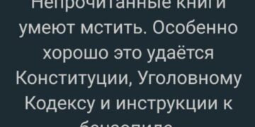 Непрочитанные книги умеют мстить