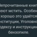 Непрочитанные книги умеют мстить