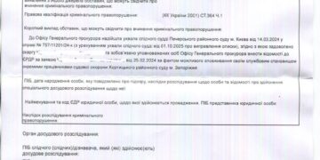 Уголовка на судебную охрану Запорожья