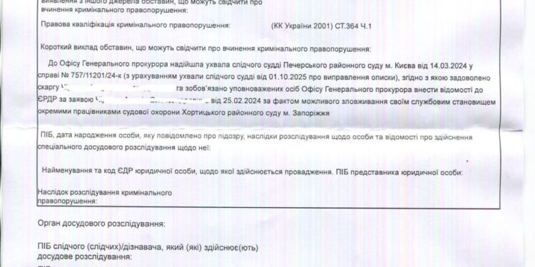 Уголовка на судебную охрану Запорожья