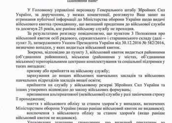 Военный билет не выдается