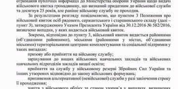 Военный билет не выдается