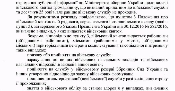 Военный билет не выдается