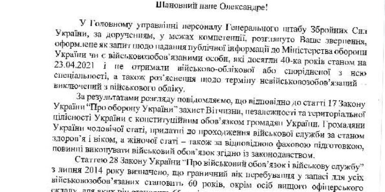 Генштаб: Отношение гражданина к исполнению военной обязанности